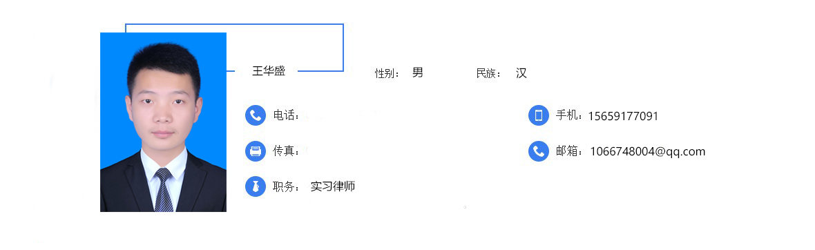 王华盛.jpg